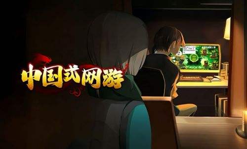 中国式网游顺其自然结局达成方法介绍