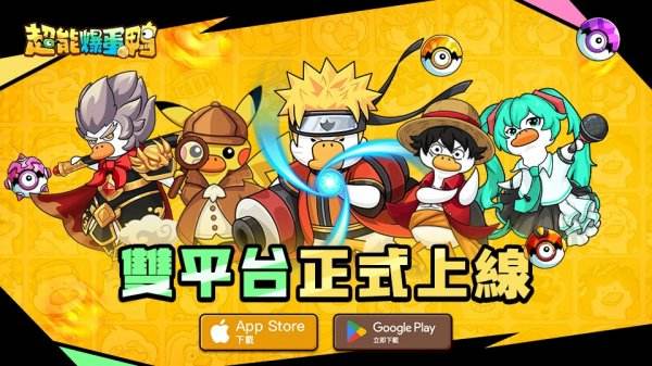 超能爆蛋鸭|兑换码序号汇总一览