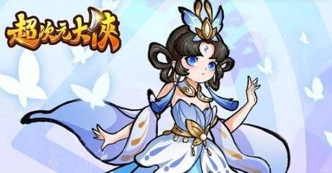 超次元大侠|最新虚宝码兑换码序号大全