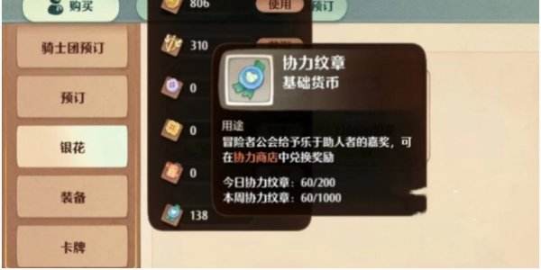 救世者之树新世界|纹章怎么获得|纹章获取流程指南