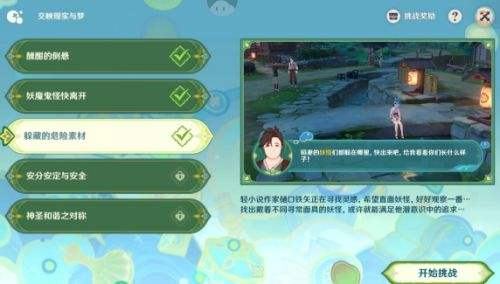 《原神》彩糖与蔷薇的幻色颂|八个戴面具的妖怪位置彙总