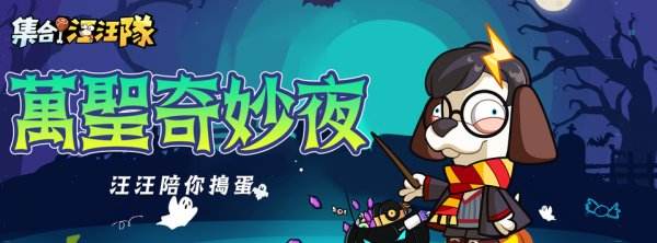 集合！汪汪队|可用福利兑换码虚宝码分享