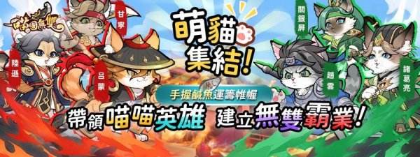 喵国无双|最新有效兑换码福利序号一览