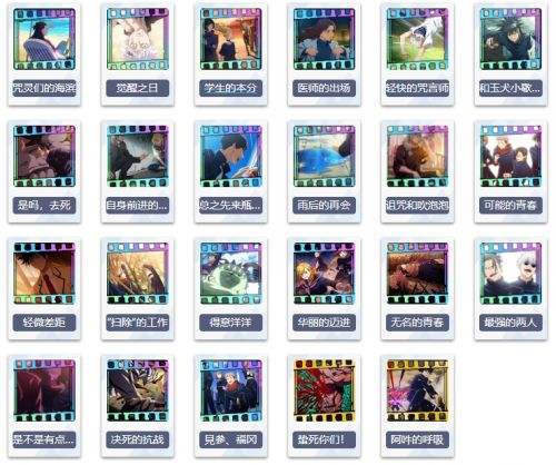 《咒术迴战幻影夜行》哪张回想卡最强 回想卡强度完整排行