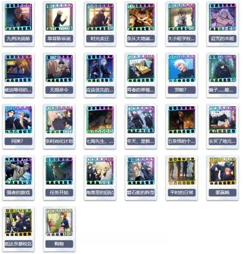 《咒术迴战幻影夜行》哪张回想卡最强 回想卡强度完整排行