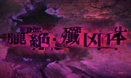 《咒术迴战幻影夜行》主线16-EX关卡|三星通关配队|技能顺序