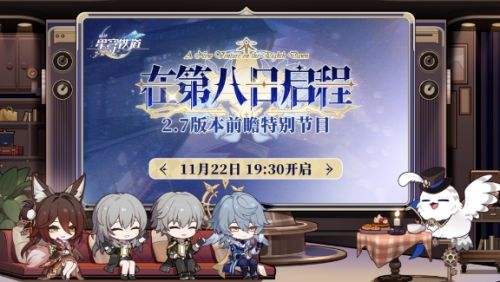 《崩坏星穹铁道》2.7前瞻直播兑换码|300星琼获取|兑换码使用教程