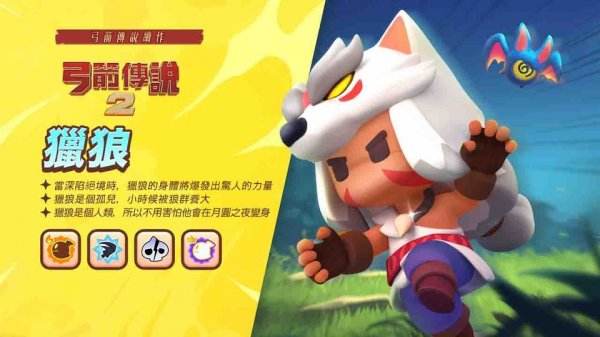 弓箭传说2|猎狼技能解锁条件一览