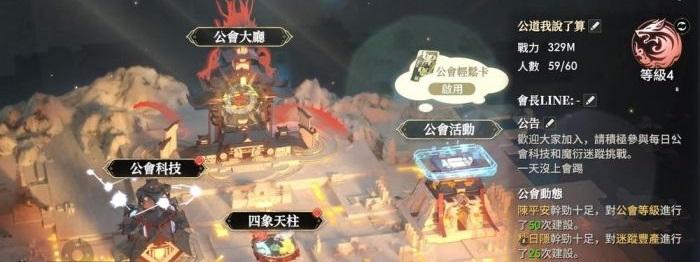 决战!异世大唐|公会玩法分享|公会代金券怎么领取