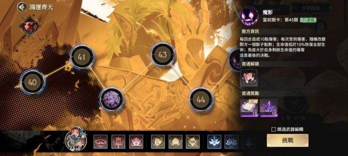 决战!异世大唐|洪运齐天45关通关攻略|洪运齐天45关怎么过