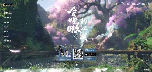 《逆水寒手游》台服官网地址一览