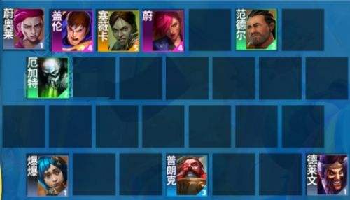 《联盟战棋》S13炼丹蔚奥莱阵容|阵容组成|装备选择|运营思路