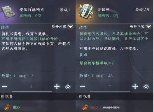 商店物品购买建议