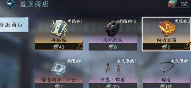 商店物品购买建议