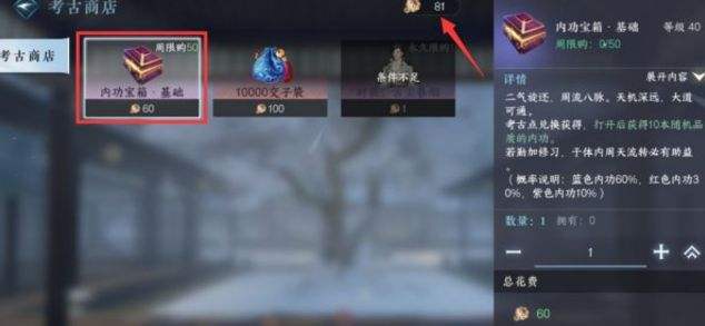 商店物品购买建议