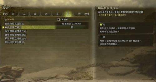 怪物猎人荒野蜘蛛恐惧症模式|开启方法|玩法介绍