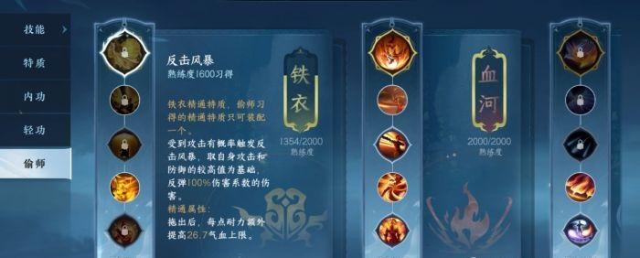 逆水寒手游|素问偷师技能选择指南|素问绝技怎么选