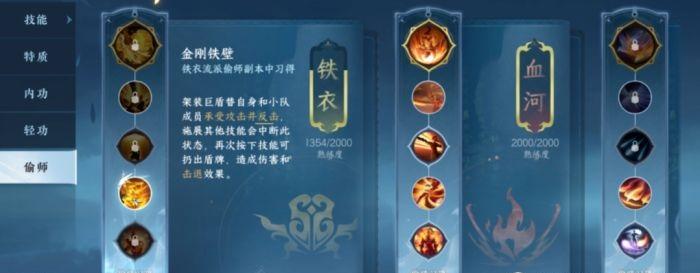 逆水寒手游|九灵偷师技能|群侠技能|百家与绝技选择大全