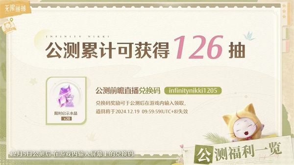 无限暖暖公测126抽获取途径一览