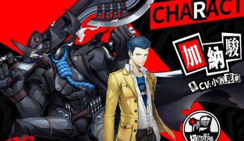 《女神异闻录夜幕魅影》加纳骏好感度选项|加纳骏满好感答案一览