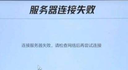 《漫威争锋》服务器连接失败问题完美解决方案