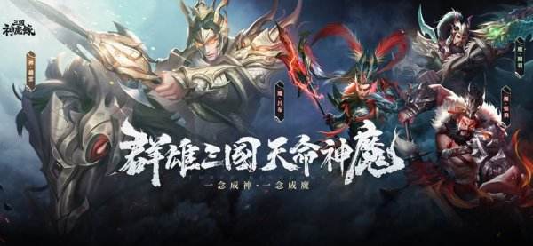 三国神魔录|公测兑换码虚宝码序号大全一览