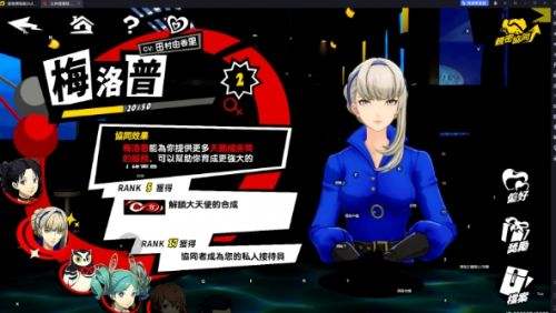 《女神异闻录：夜幕魅影》梅洛普好感度选项一览