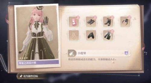 《无限暖暖》琴弦之诗套装获取|套装制作配方|套装使用方法