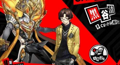 女神异闻录夜幕魅影黑谷清好感度选项|日常剧情选项|rank剧情选项