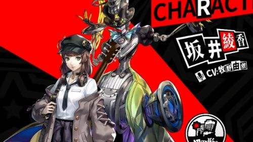 《女神异闻录:夜幕魅影》阪井绫香好感度选项一览