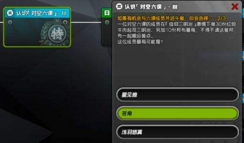 《绝区零》星芒闪耀之处攻略|认识对空六课3答案选项