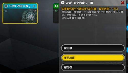 《绝区零》星芒闪耀之处攻略|认识对空六课3答案选项