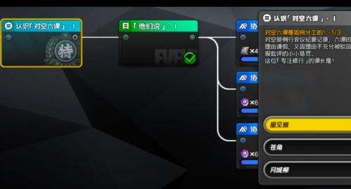 《绝区零》星芒闪耀之处攻略|认识对空六课1答案大全