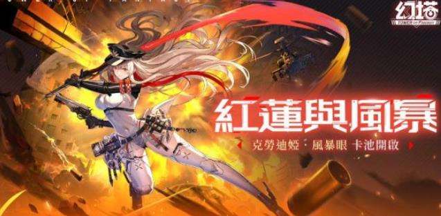 幻塔|克劳迪娅·风暴眼武器配队怎么搭配