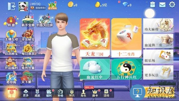 四川麻将(血战到底)怎么玩 四川麻将(血战到底)新手攻略