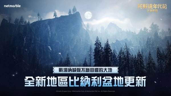 阿斯达年代记：三强争霸新章揭幕，「比纳利盆地」与成长系统同步登场
