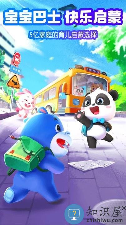 宝宝巴士hd版 宝宝巴士hd下载安装