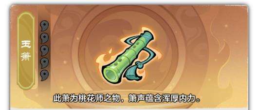 侠客传说:小小英雄|玉箫适配角色推荐攻略