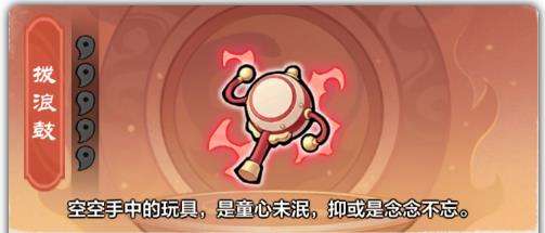 侠客传说:小小英雄|拨浪鼓技能效果及适配阵容推荐