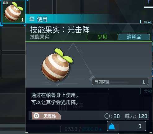 幻兽帕鲁|光击阵技能果实在哪|光击阵技能果实怎么获得