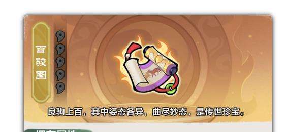 侠客传说：小小英雄|百骏图技能效果及适用场景一览