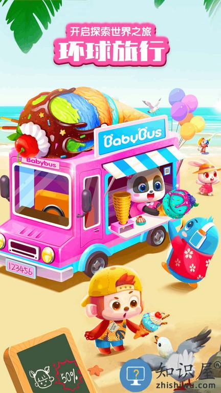 宝宝巴士世界国际版 宝宝巴士世界国际服下载