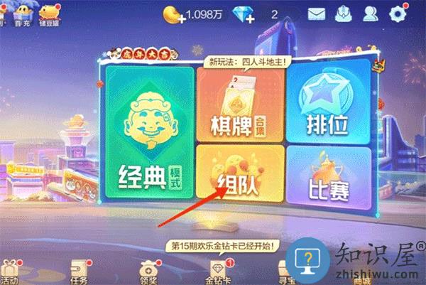 欢乐斗地主创建房间一起玩方法