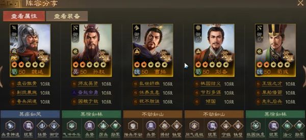 三国志战棋版魏延阵容搭配攻略 魏延推荐阵容推荐[多图]图片3