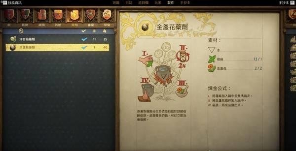 天国拯救2|金盏花药剂高效获取方法|金盏花药剂怎么获得