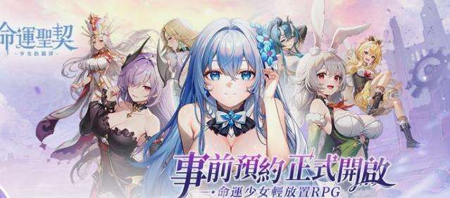 命运圣契少女的羁绊|有效兑换码虚宝码序号一览