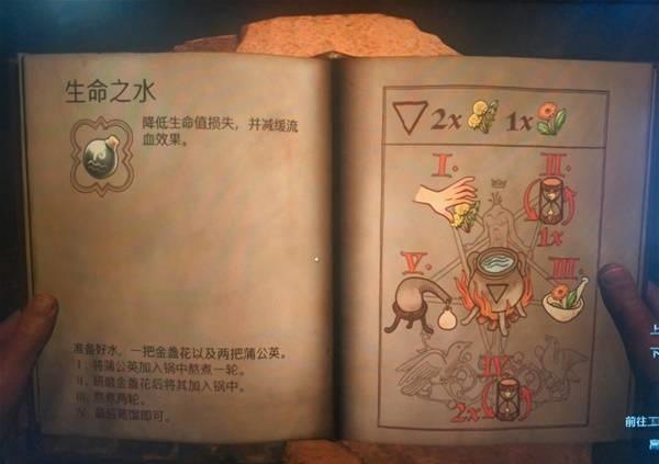 天国拯救2|亨利的生命之水配方分享|亨利的生命之水怎么製作