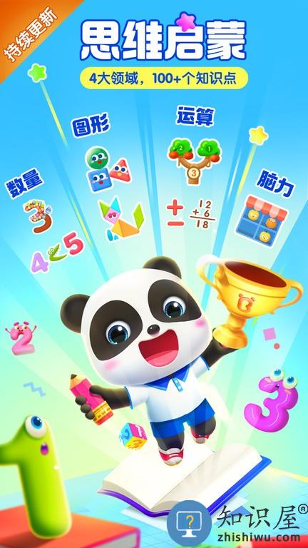 宝宝巴士思维最新版 宝宝巴士思维游戏下载