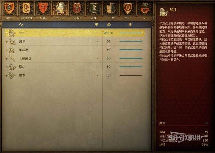 天国拯救2|各属性及技能升级方法|怎么升级属性与技能