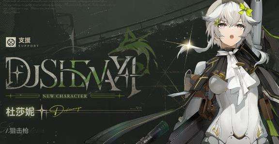 少女前线2|杜莎妮强度怎么样